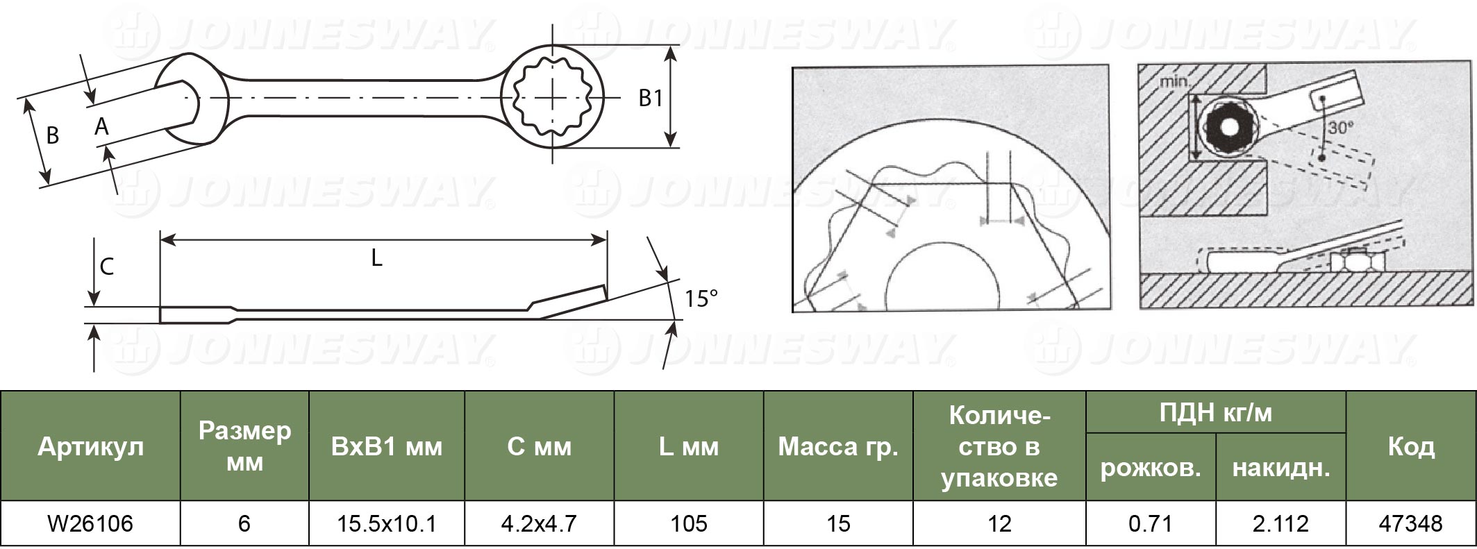 W26106 Ключ комбинированный 6мм  047348, фото 1
