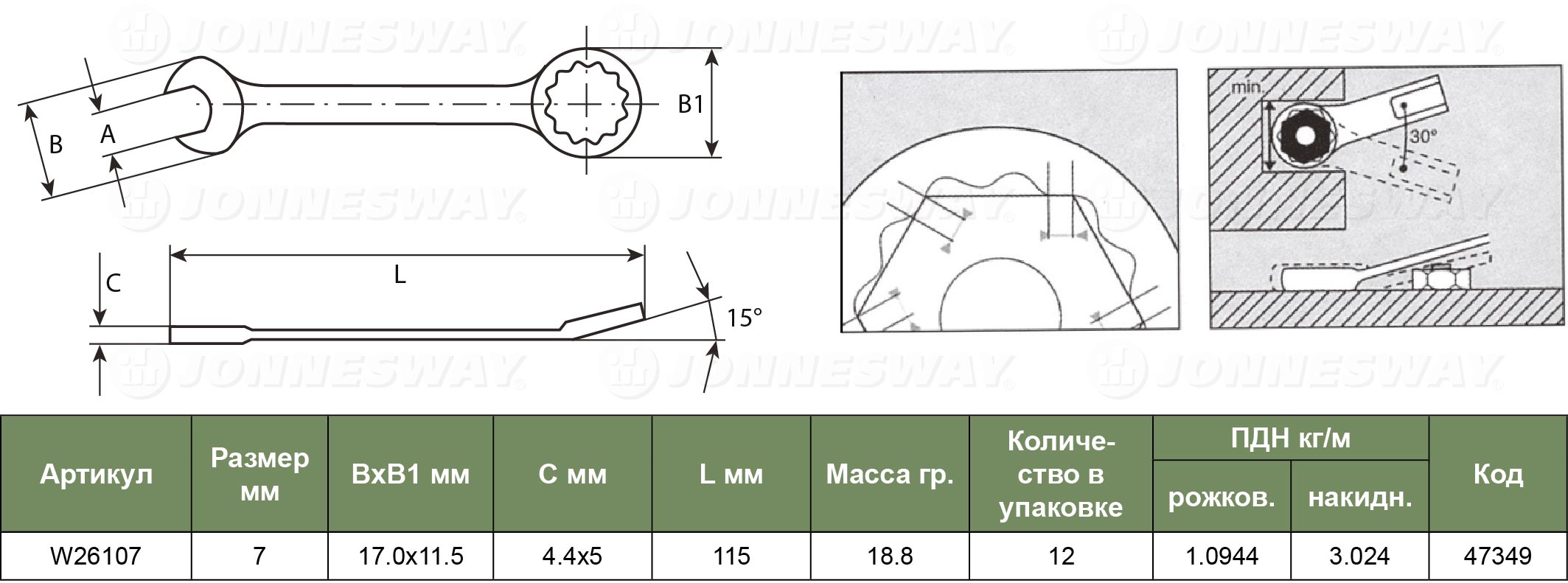 W26107 Ключ комбинированный 7мм  047349, фото 1