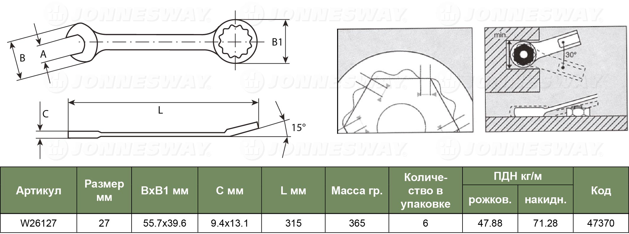W26127 Ключ комбинированный 27мм  047370, фото 1