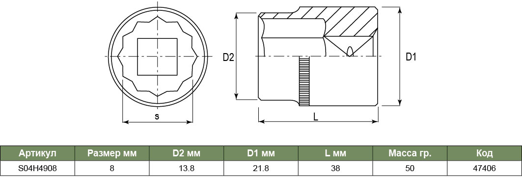S04H4908 Торцевая головка 1/2DR 12-гр, 8 мм  047406, фото 1