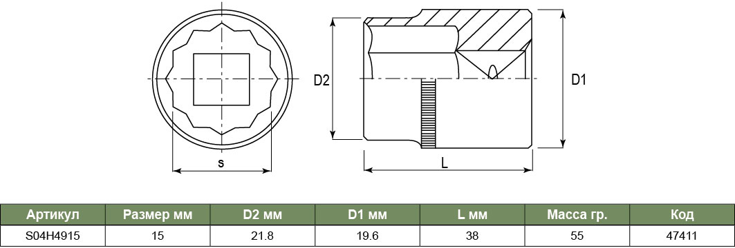 S04H4915 Торцевая головка 1/2DR 12-гр, 15 мм  047411, фото 1