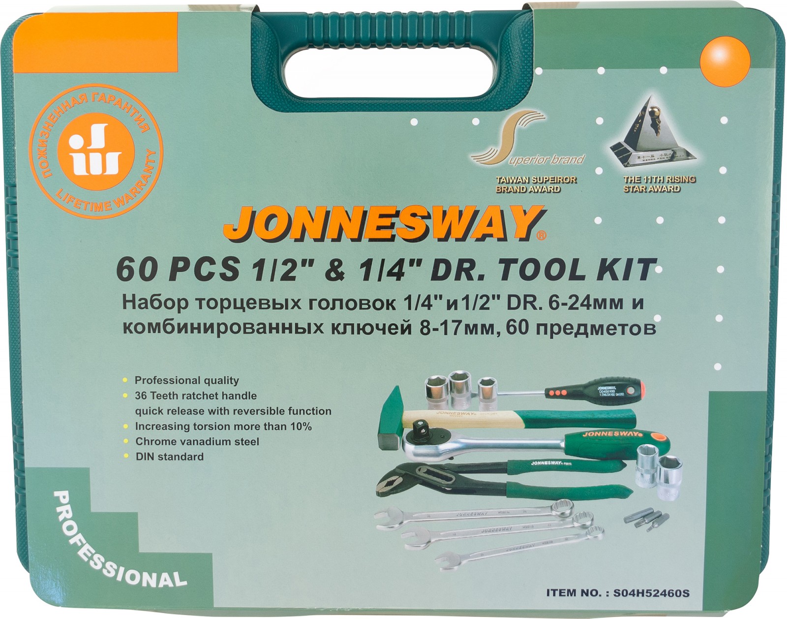 S04H52460S Универсальный набор торцевых головок 1/4DR 6-13 мм и  1/2DR 12-24 мм, комбинированных ключей 8-17 мм и отверток, 60 предметов  047566, фото 2