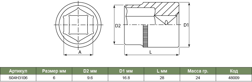 S04H3106 Торцевая головка 3/8DR, 6 мм  048009, фото 1