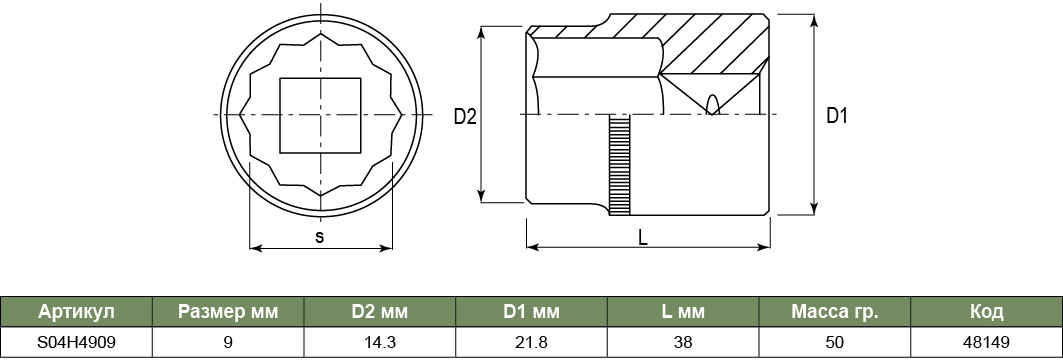 S04H4909 Торцевая головка 1/2DR 12-гр, 9 мм  048149, фото 1