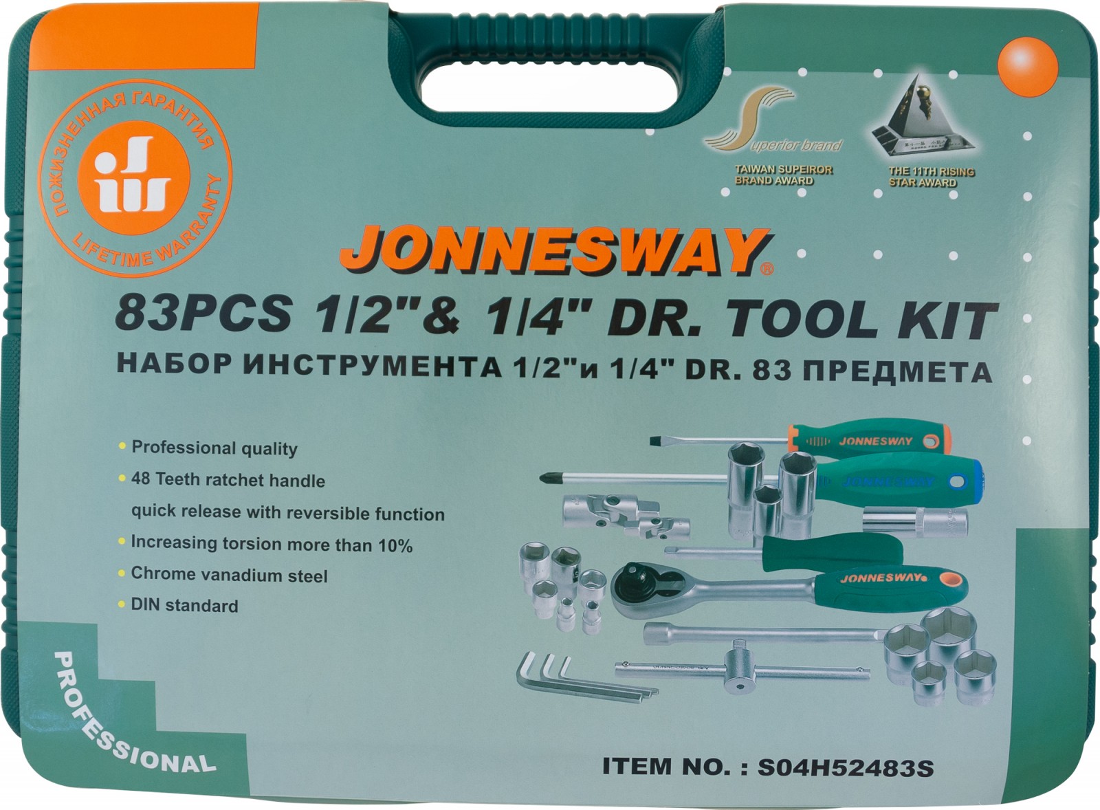 S04H52483S Унив. набор торцевых головок 1/4DR 4-13 мм и  1/2DR 8-32 мм, отверток и угловых ключей 1,5-10мм, 83 предмета  048507, фото 2