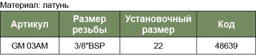 GM-03AM ВИНТ Быстросъемный разъем для пневматических изделий 3/8 (мама), шт..  048639, фото 1