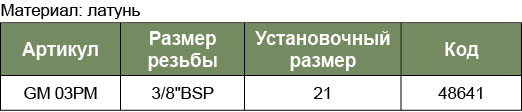 GM-03PM ВИНТ Быстросъемный разъем для пневматических изделий 3/8 (папа), шт..  048641, фото 1