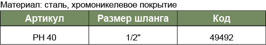 PH-40 Штуцер быстросъемного соединения для шланга 1/2 ЕЛОЧКА(SMC)  049492, фото 1