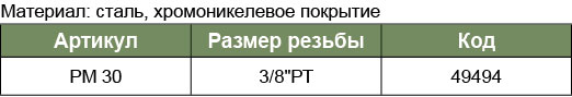 PM-30 Штуцер быстросъемного соединения винт 3/8PT(SMC)  049494, фото 1