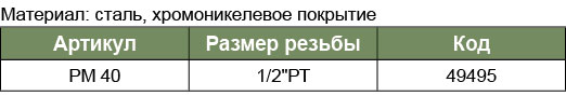 PM-40 Штуцер быстросъемного соединения винт 1/2PT(SMC)  049495, фото 1