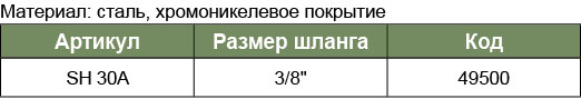 SH-30A Быстросъемное соединение МАМА для шланга 3/8(SMC)  049500, фото 1