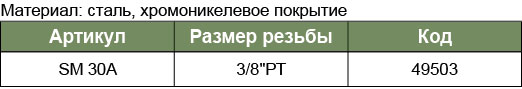 SM-30A Быстросъемное соединение МАМА винт 3/8PT(SMC)  049503, фото 1