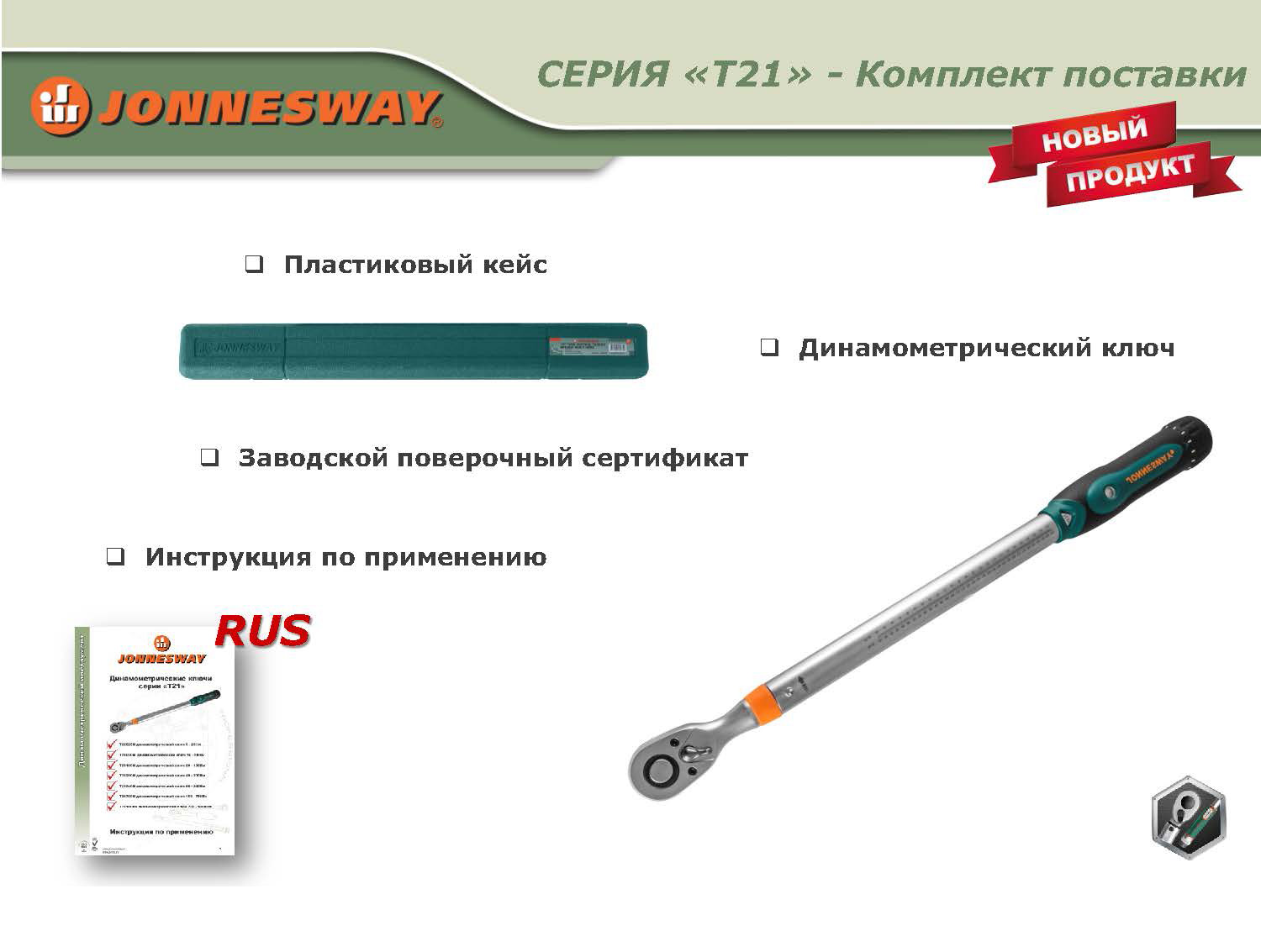 T21750N Ключ динамометрический, повышенной точности. 3/4”DR, 150-750 Nm 049763, фото 9