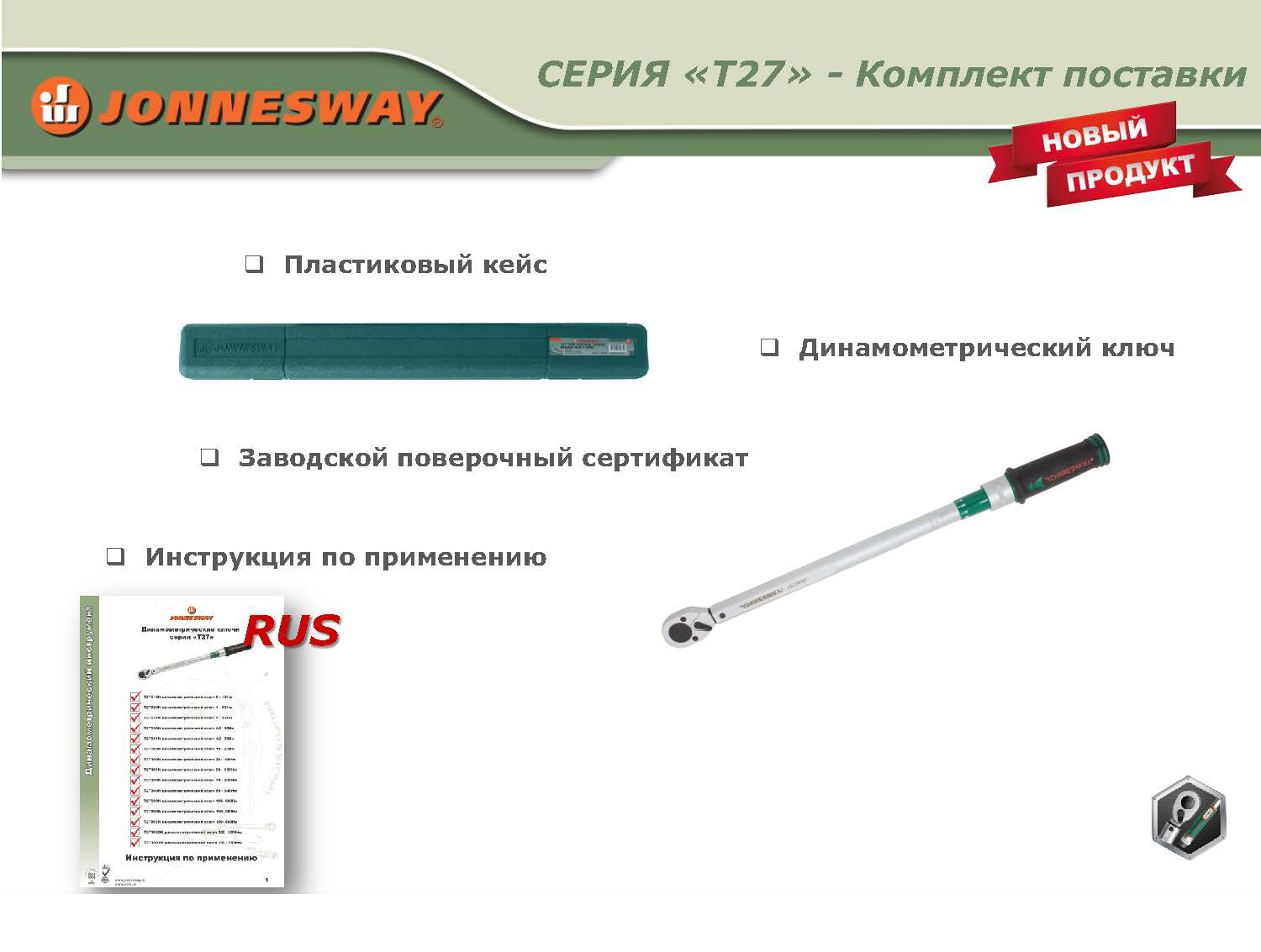 T27200N Ключ динамометрический 1/2DR 40 - 200 Нм  049766, фото 8