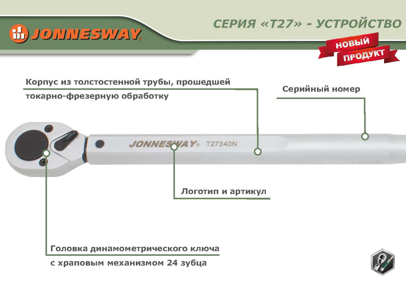 T27800N Ключ динамометрический 3/4DR 150 - 800 Нм  049767, фото 6