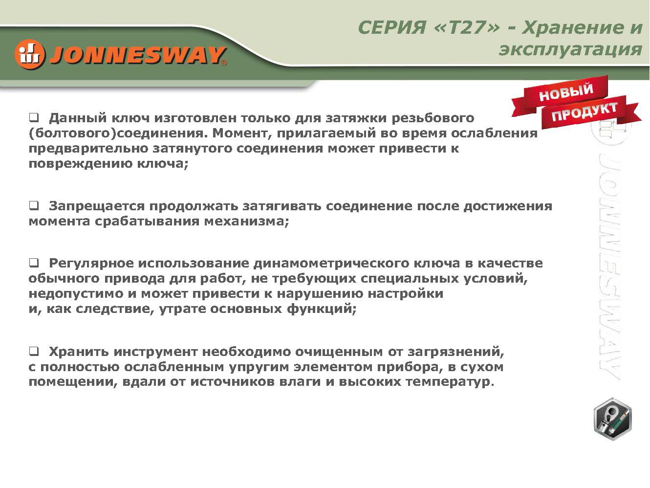 T27030N Ключ динамометрический 1/4DR 4,5-30 Нм 049788, фото 10