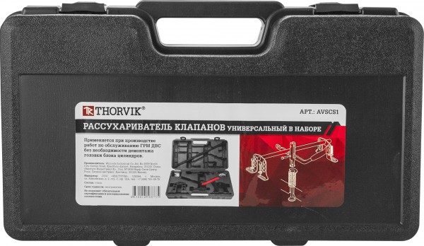 AVSCS1 Рассухариватель клапанов универсальный в наборе 052360, фото 2