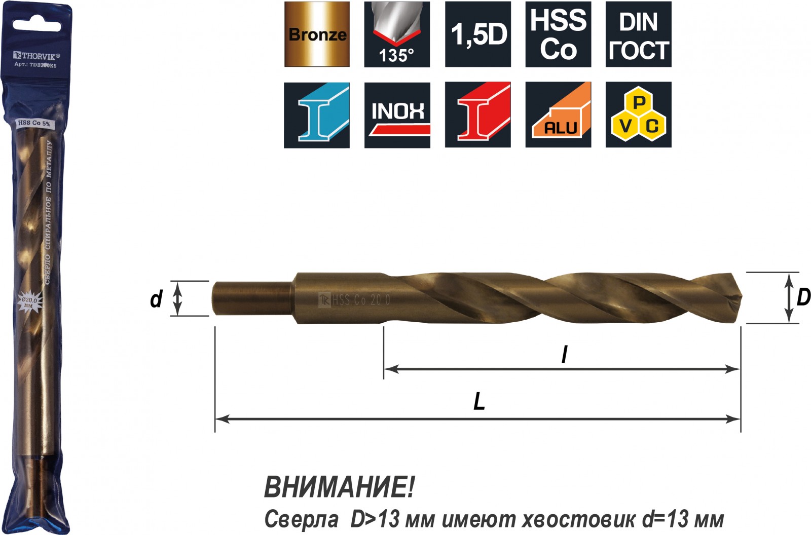 TDB180K5 Сверло спиральное по металлу HSS Co в ПВХ упаковке, d18.0 мм  052739, фото 2