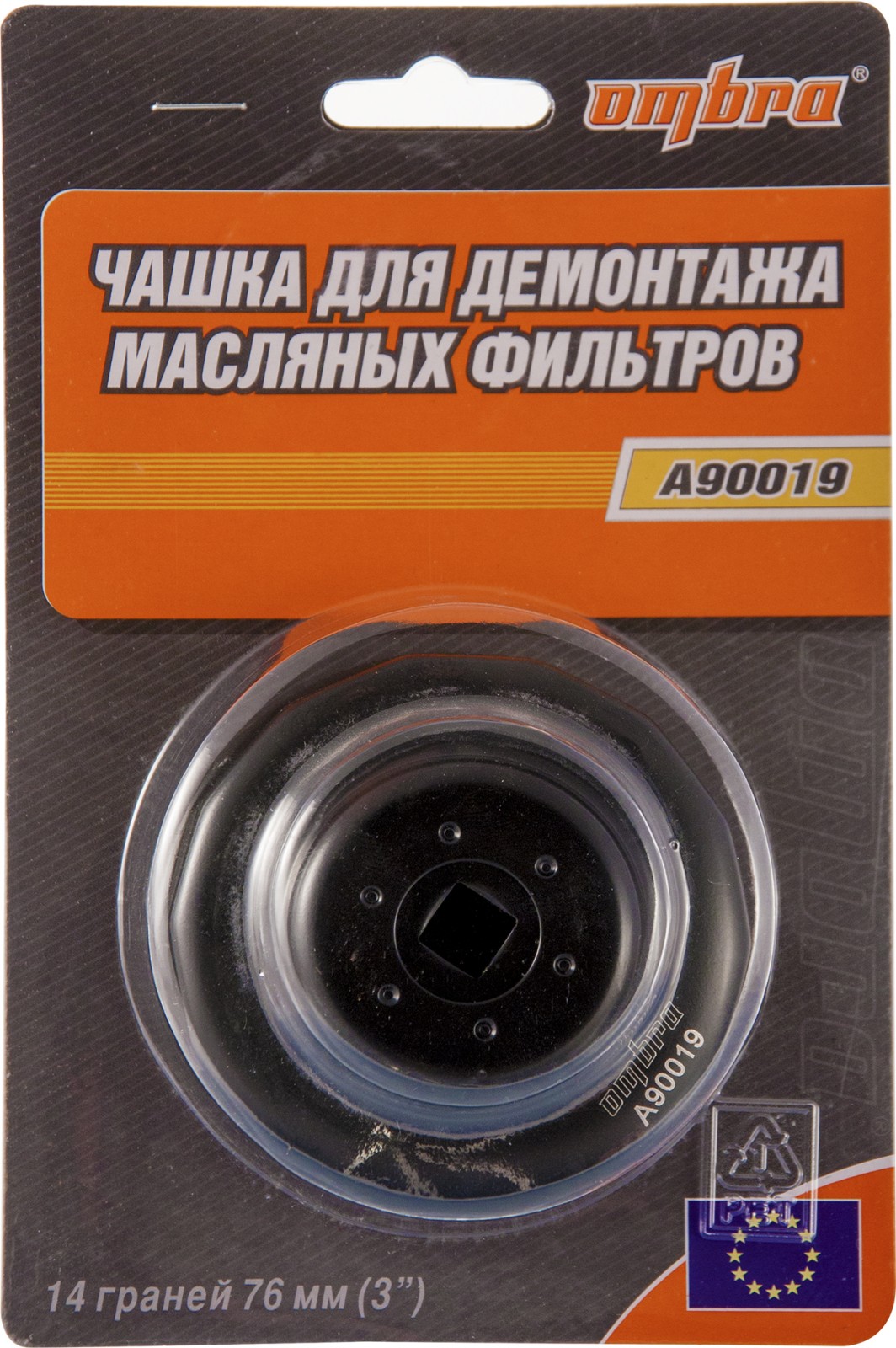 A90019 Чашка для демонтажа маслянных фильтров 14-гр 76 мм   055211, фото 1
