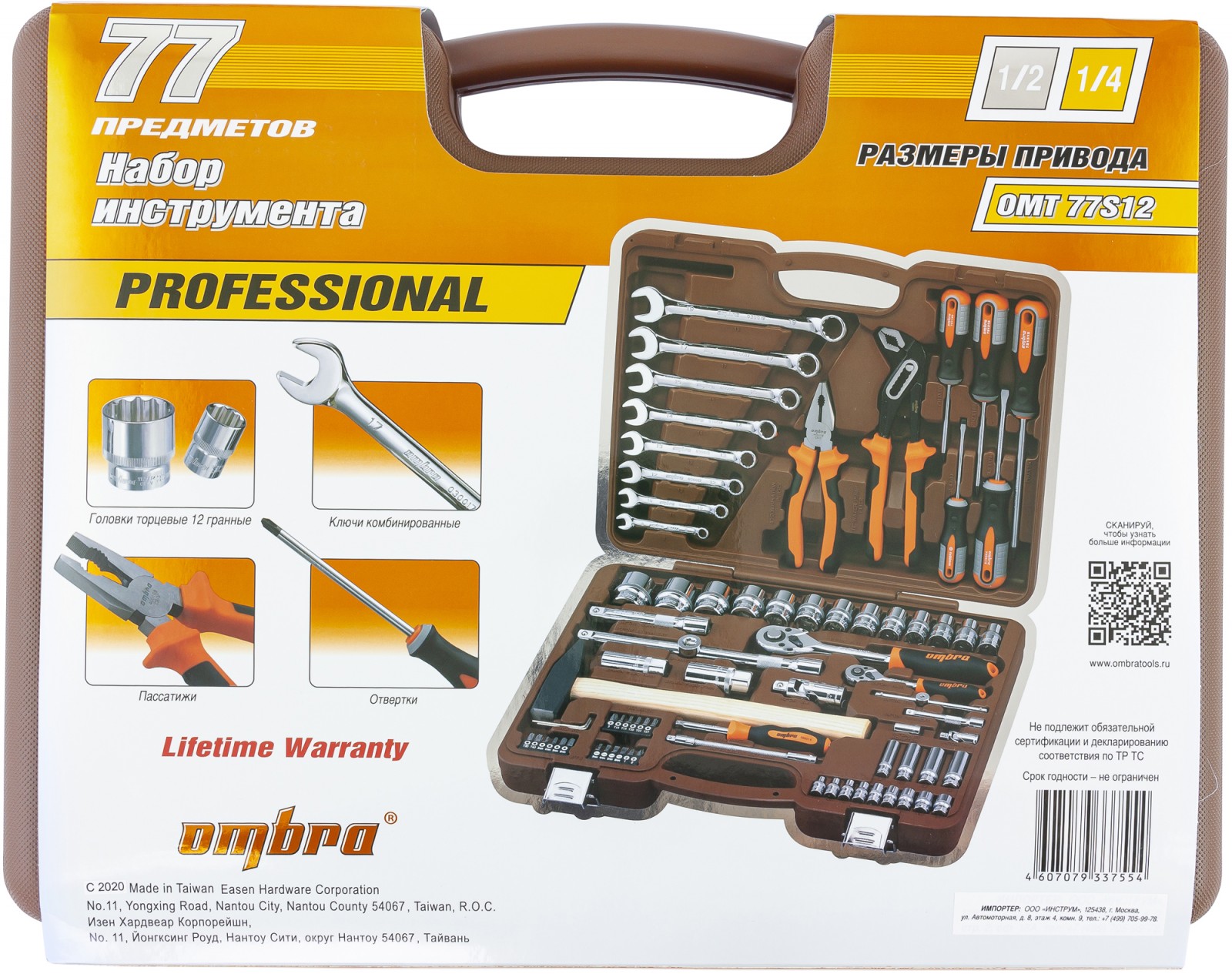 OMT77S12 Универсальный набор инструмента с 12-гр. головками 1/2DR и 1/4DR,  77 предмета  055437, фото 3