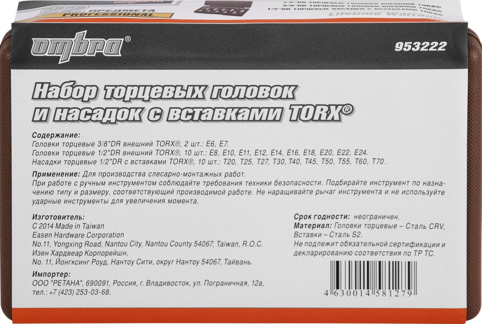 953222 Набор торцевых головок и насадок с вставками TORX® 22 предмета 055582, фото 1