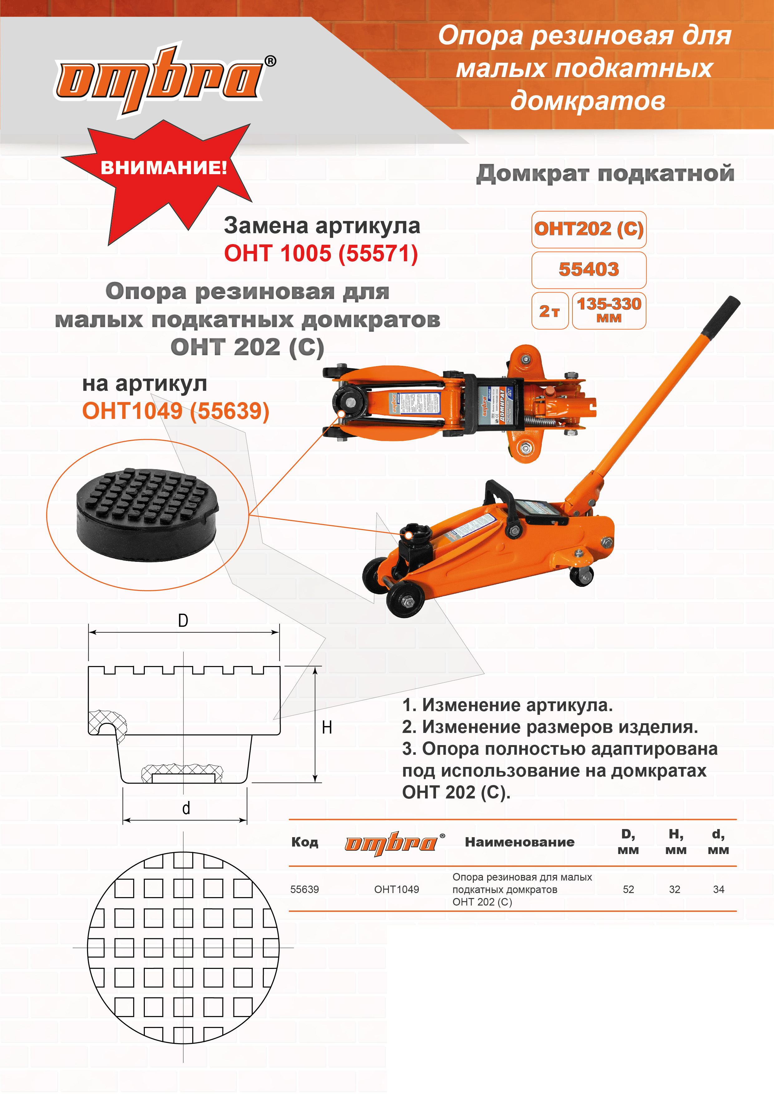 OHT1049 Опора резиновая для малых подкатных домкратов, O-52 мм, Н-32 мм.  055639, фото 1