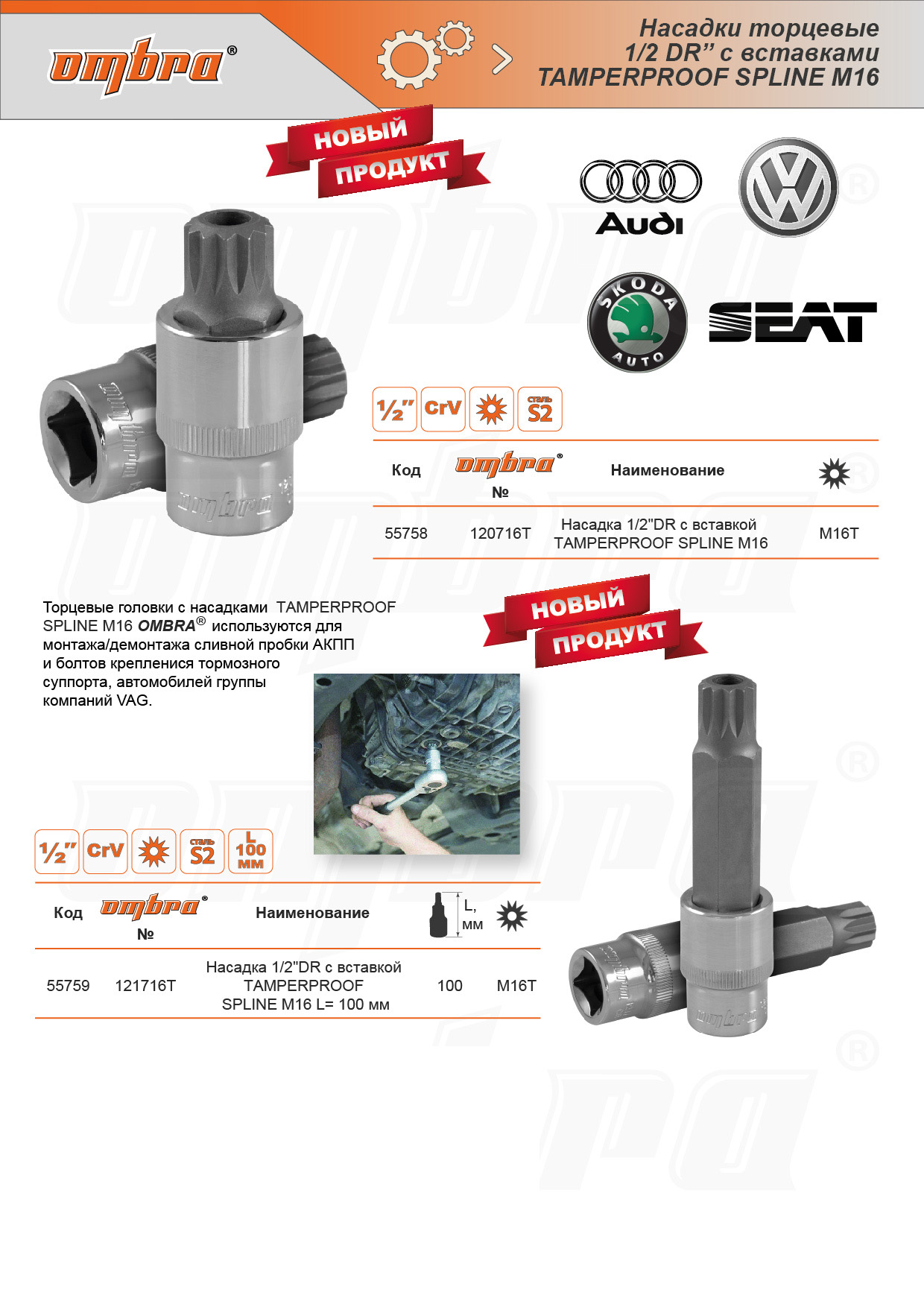 121716T Насадка 1/2DR с вставкой TAMPERPROOF SPLINE M16 L= 100 мм 055759, фото 1