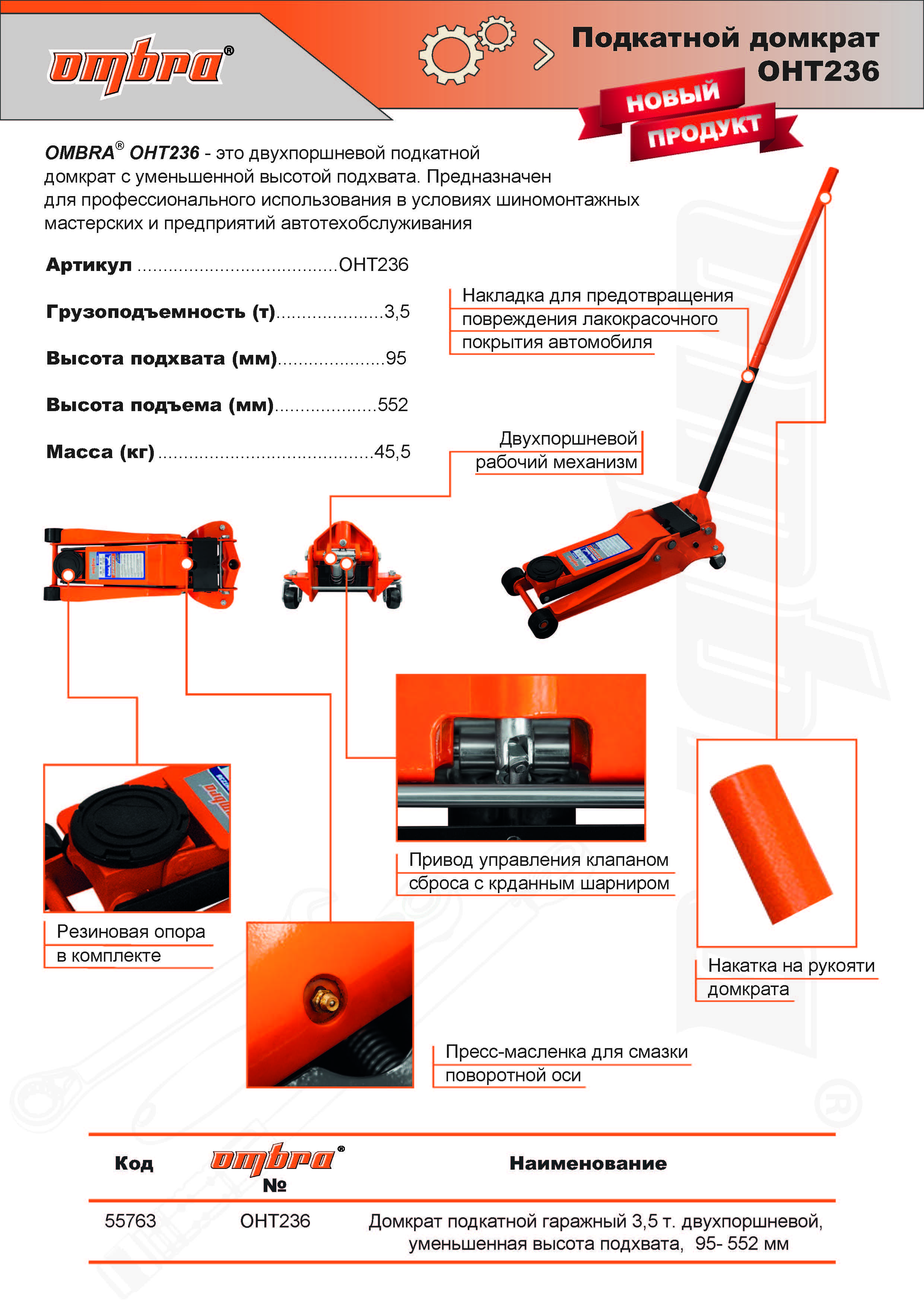 OHT236 Домкрат подкатной, гаражный 3,5 т, с увеличенным ходом 055763, фото 6