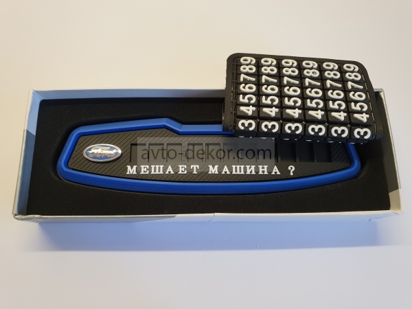 Табличка резиновая с номером телефона на парприз FORD синяя  11833