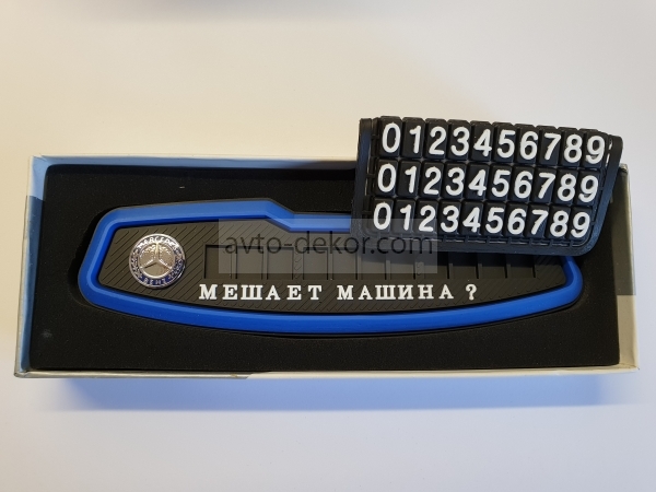 Табличка резиновая с номером телефона на парприз MERCEDES синяя  11857