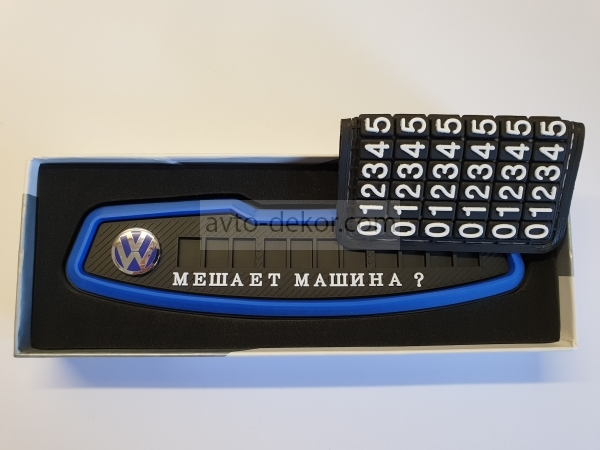 Купить Табличка резиновая с номером телефона на парприз VOLKSWAGEN синяя  11877 в интернет-магазине