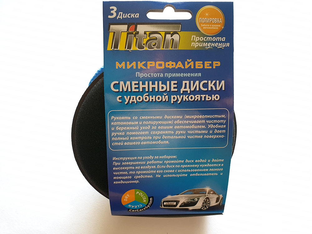 Набор для руч.полировки (микрофайб, махр.картон, порол.диск) NP2367  13144, фото 3