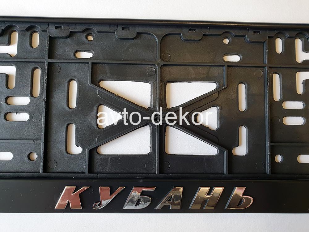 Купить Рамка номера книжка Кубань RK33  13527 в интернет-магазине