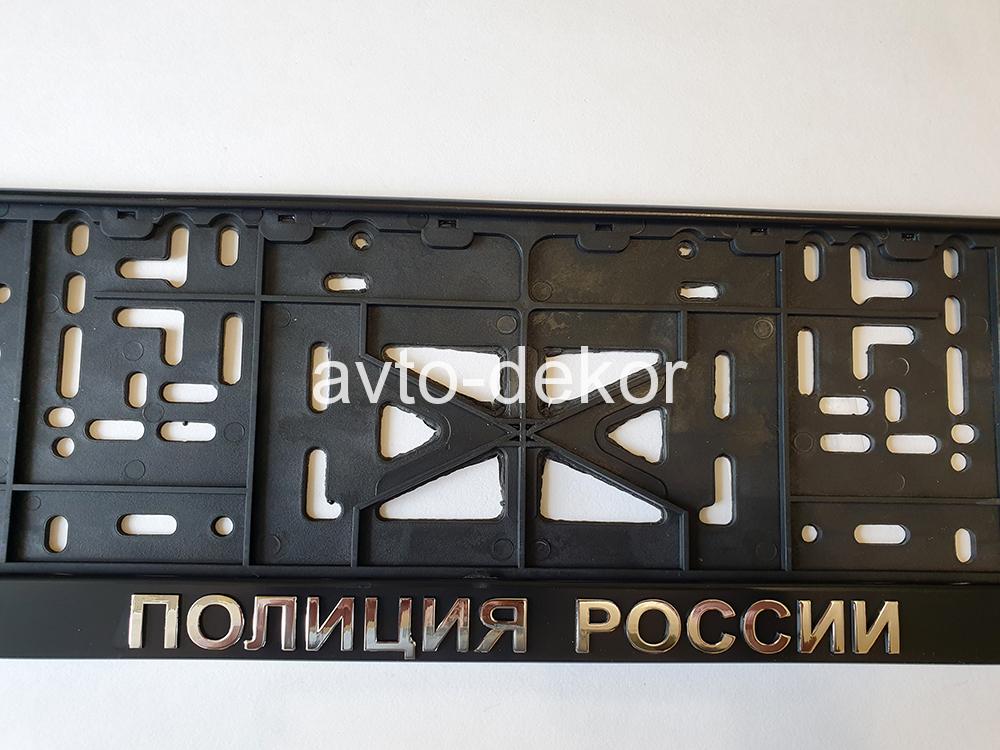 Купить Рамка номера книжка Полиция России RK36  13530 в интернет-магазине