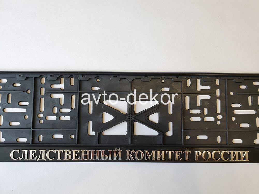 Купить Рамка номера книжка Следственный комитет RK40  13534 в интернет-магазине