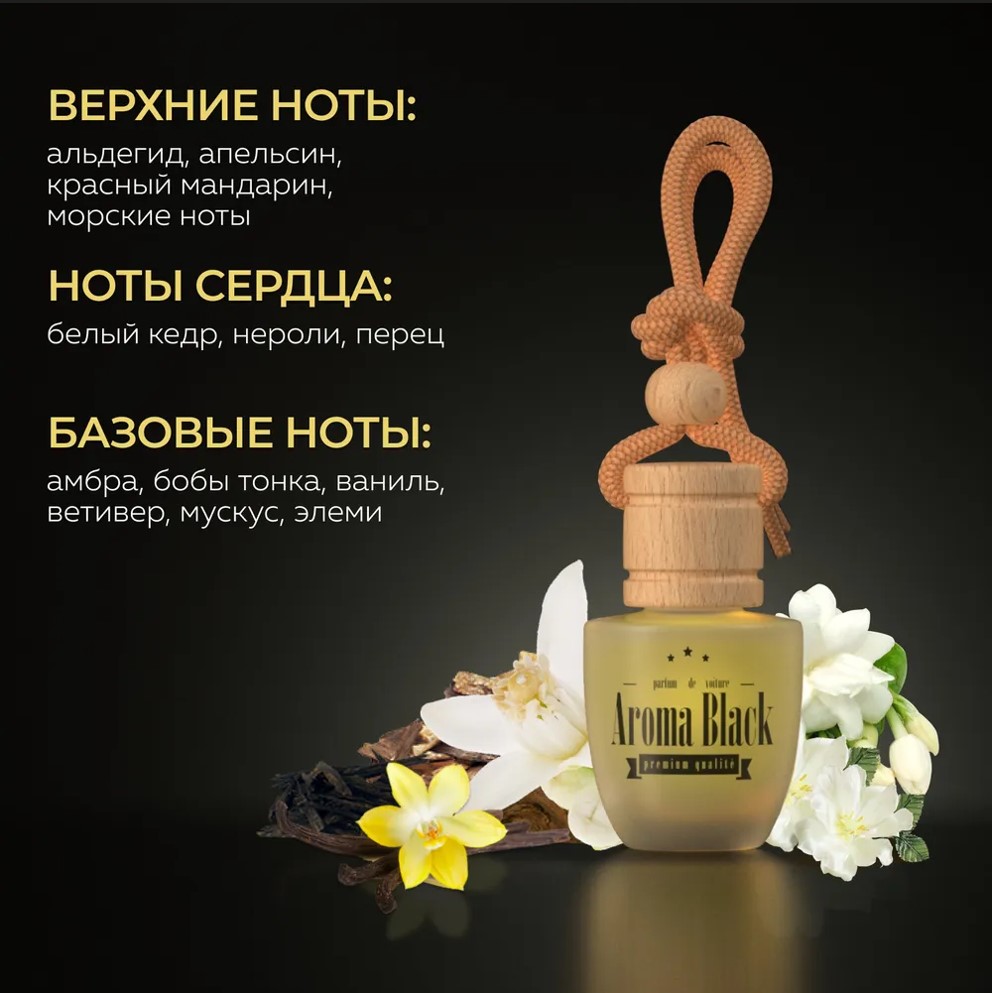 Освежитель Aroma Black №2 Allure Homme Sport (Chanel)  13718, фото 1