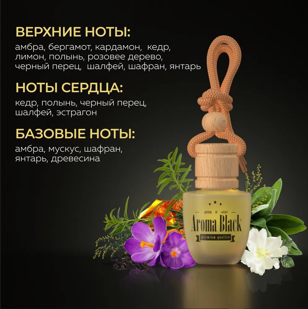 Освежитель Aroma Black №4 Versace Man Eau Fraiche  13720, фото 1