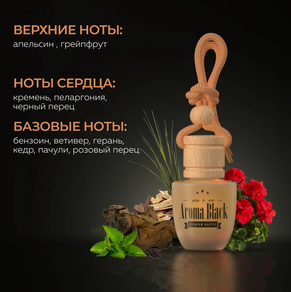 Освежитель Aroma Black №6 Terred Hermes  13722, фото 1