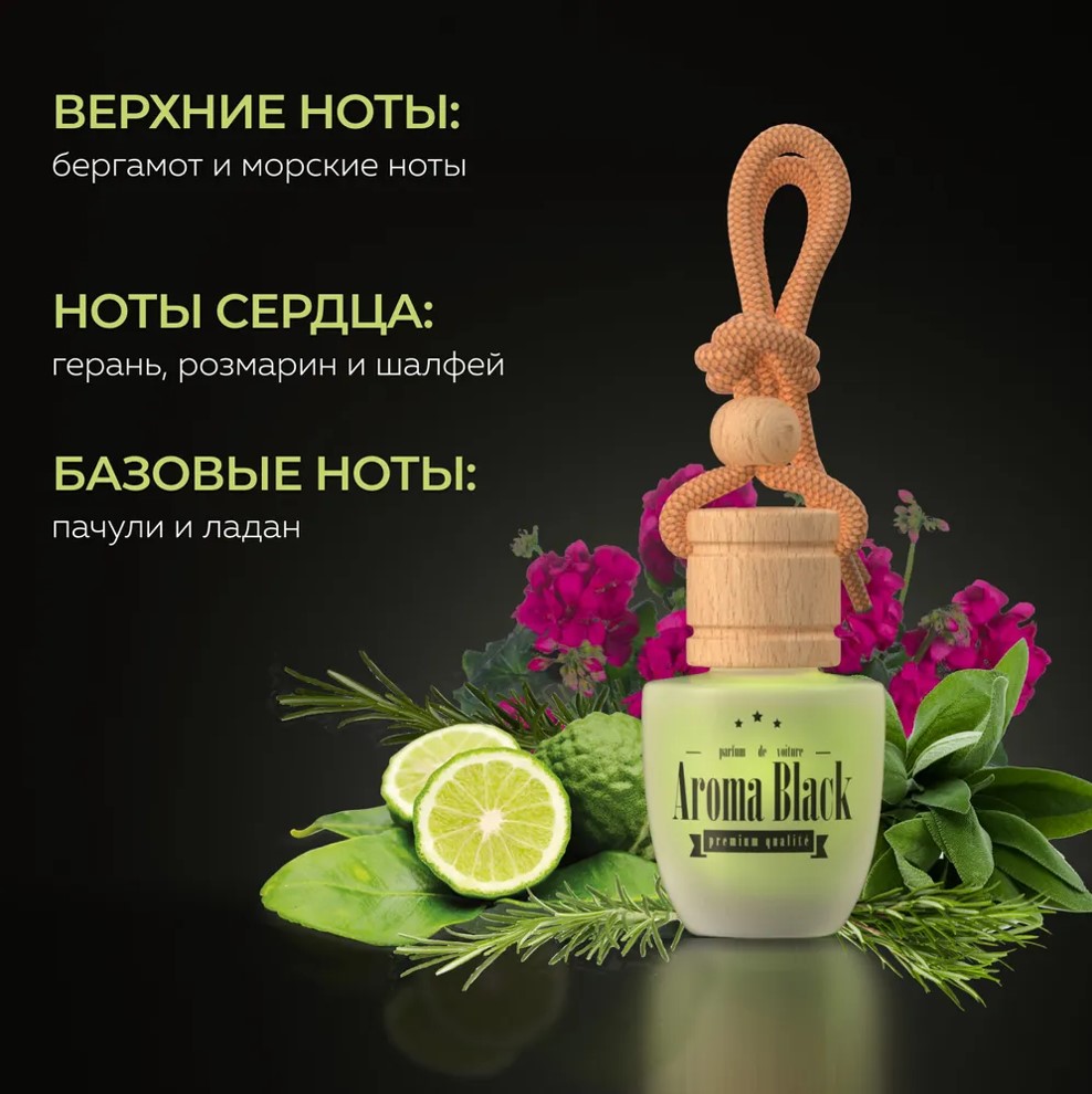 Освежитель Aroma Black №7 Armani Acqua di Gio Profumo  13723, фото 1