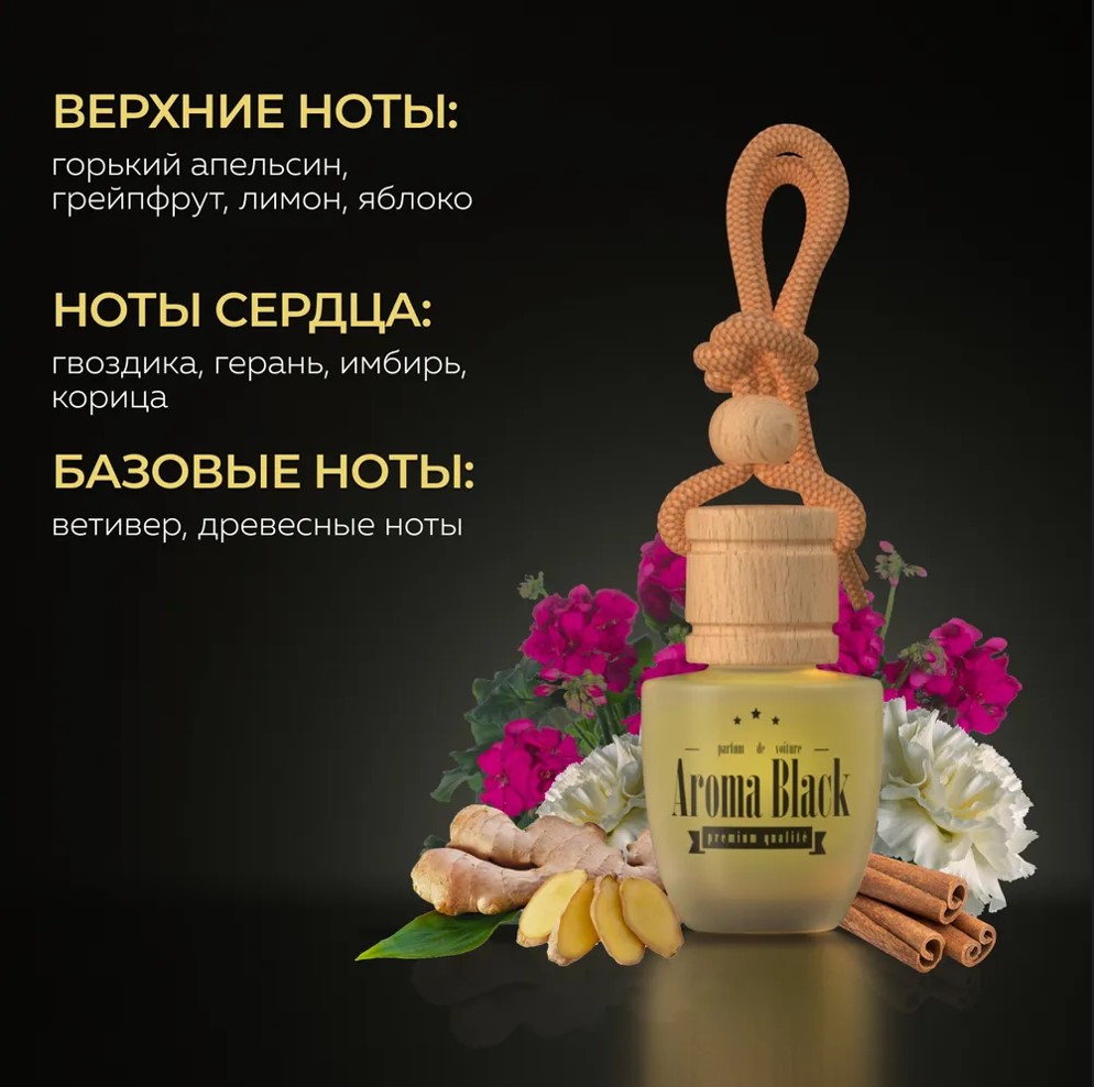 Освежитель Aroma Black №9 Hugo Boss Boss bottled Tonic  13725, фото 1