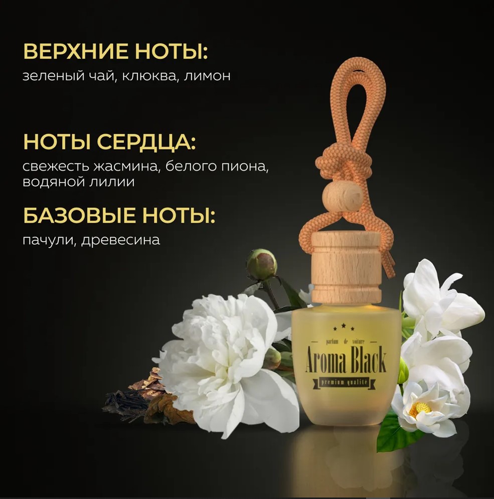 Освежитель Aroma Black №13 Givenchy Ange ou Demon Le Secret  13729, фото 1