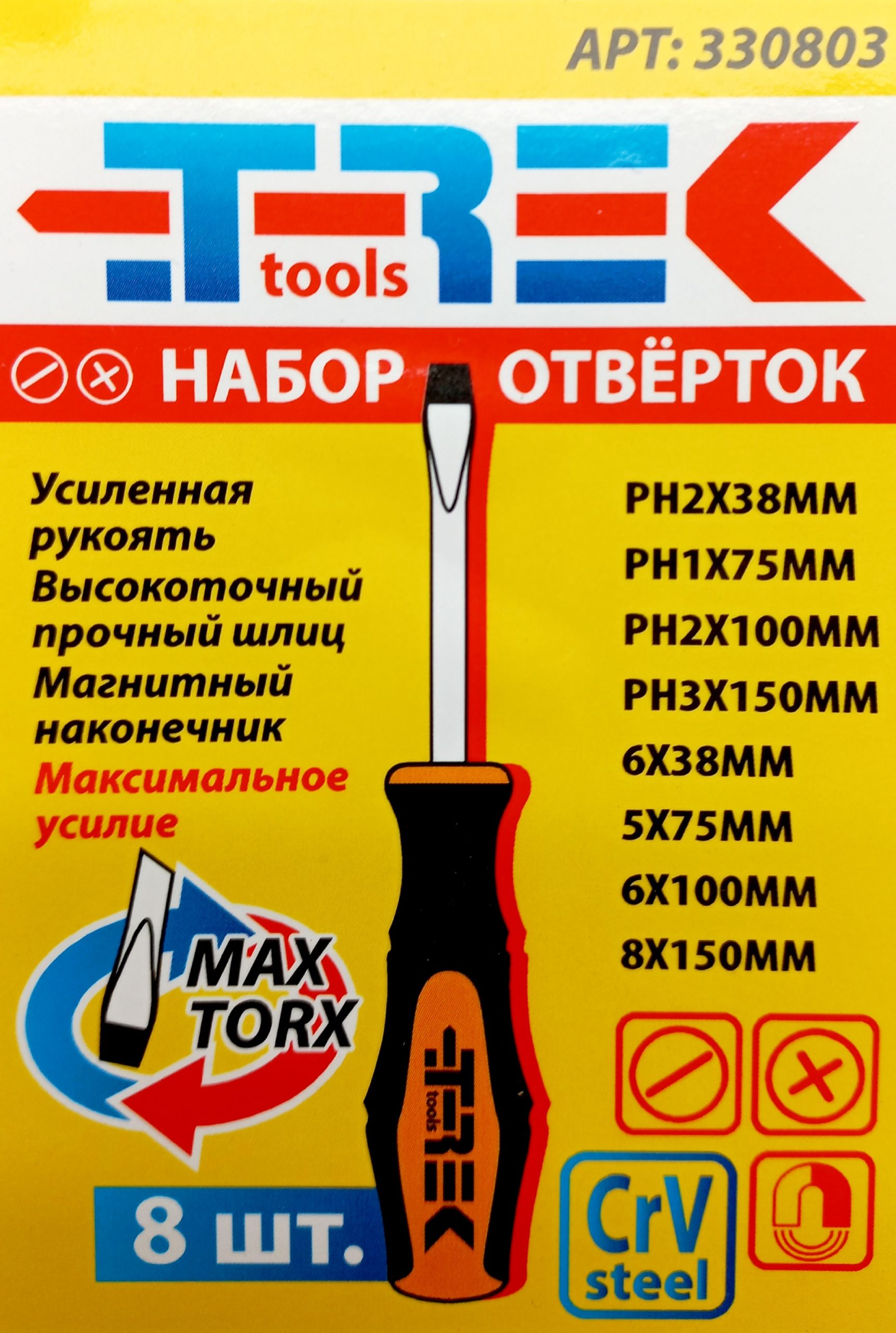 Набор отверток TREK 8 штук (4 шлиц.+ 4 крест.) в кейсе №330803  13769, фото 6