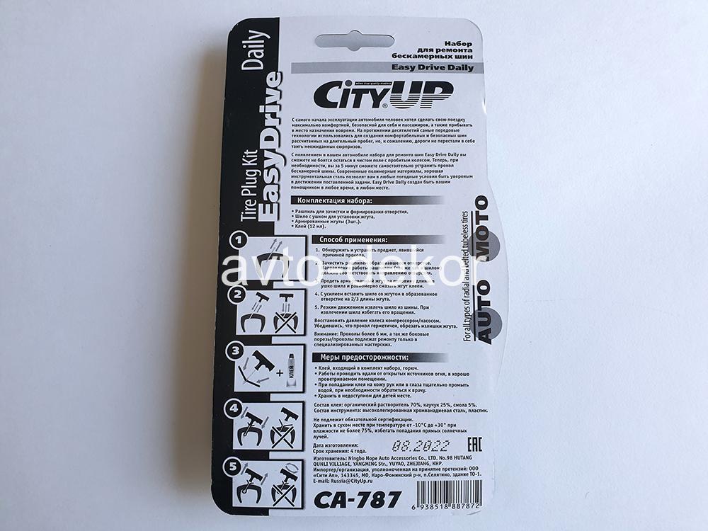 Набор д/ремонта бескамерных шин 2 предмета, клей, 3 шнура City Up CA-787  13779, фото 1