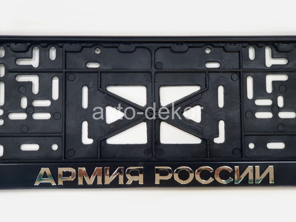 Купить Рамка номера книжка Армия России RK55  18630 в интернет-магазине