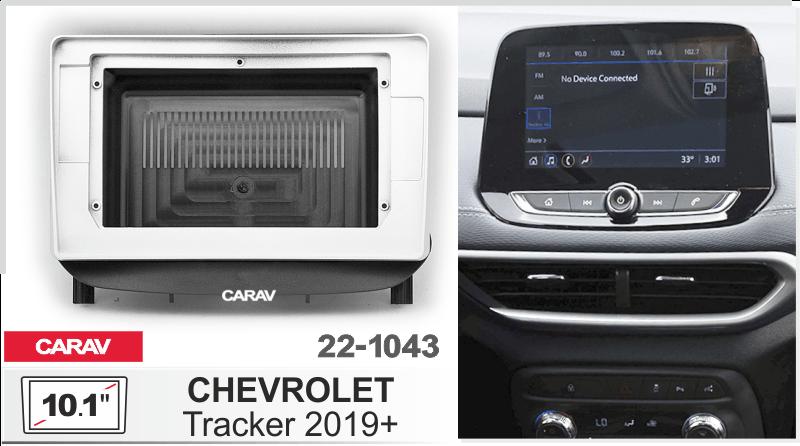 Купить 10.1-inch Рамка CHEVROLET Tracker 2019+  ЧЕРНАЯ+СЕРЕБРО  221043  221043 в интернет-магазине