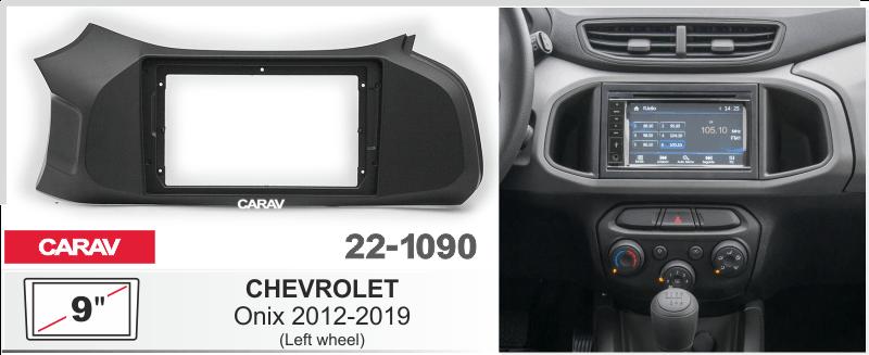 Купить 9-inch Рамка CHEVROLET Onix 2012-2019 ЧЕРНАЯ БЕЗ ПОКРАСКИ  221090 в интернет-магазине