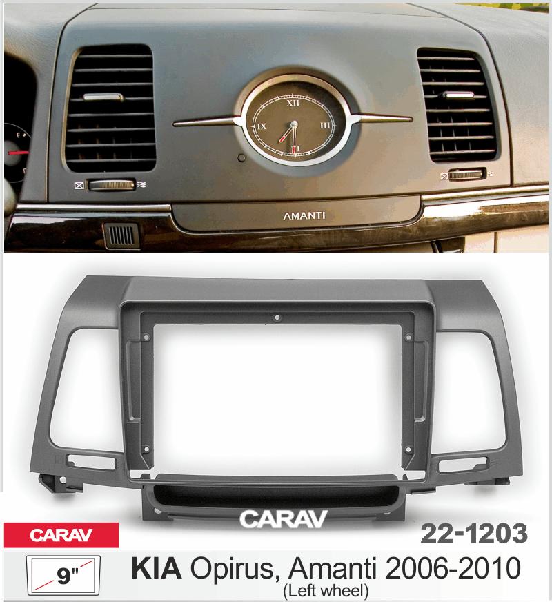 Купить 9-inch Рамка KIA Opirus, Amanti 2006-2010  ЧЕРНАЯ  221203 в интернет-магазине